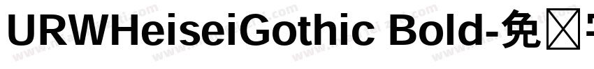 URWHeiseiGothic Bold字体转换